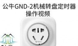 公牛插座爆料视频最新,颠覆传统，引领智能生活新潮流！”