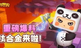 迷你世界最新内容爆料